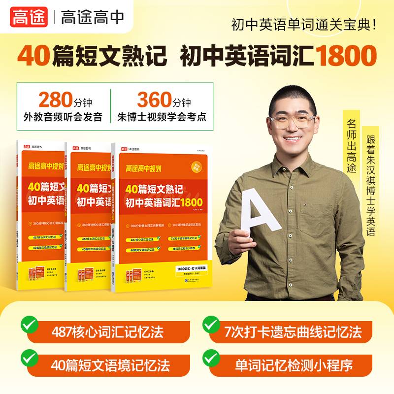 40篇短文熟记初中英语词汇1800