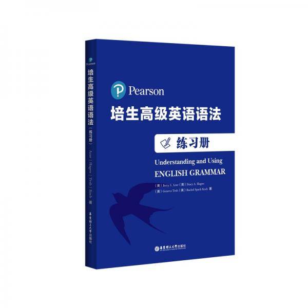 培生高级英语语法