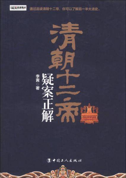 清朝十二帝