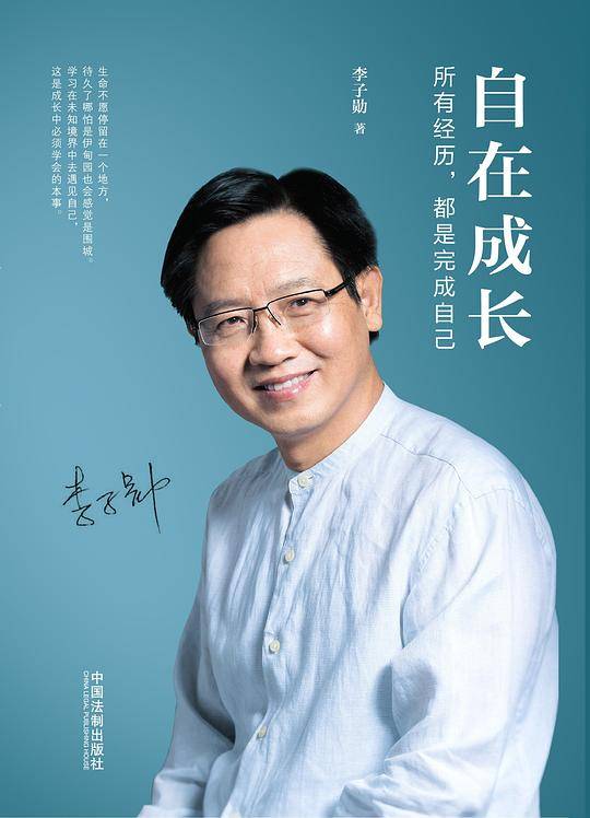 自在成长