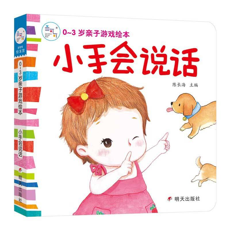 海润阳光--小手会说话