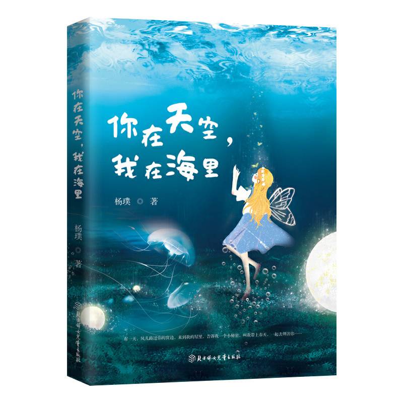 你在天空，我在海里