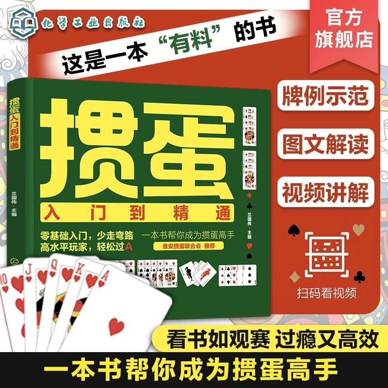 掼蛋入门到精通