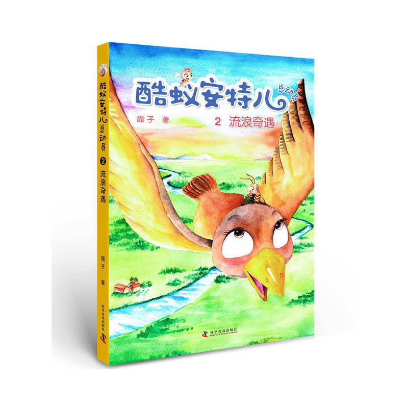 酷蚁安特尔总动员2：流浪奇遇