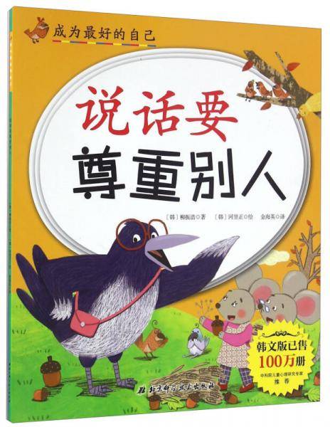 说话要尊重别人