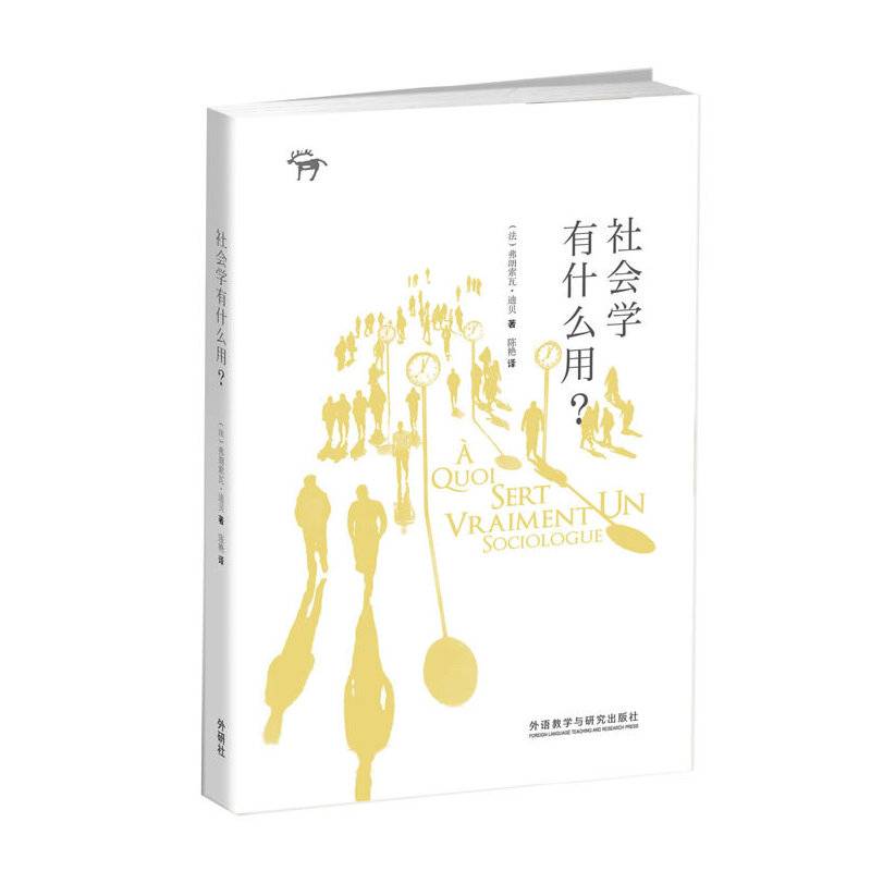 社会学有什么用?