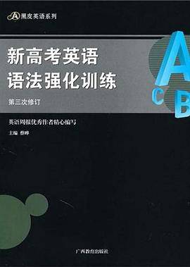 新高考英语语法强化训练