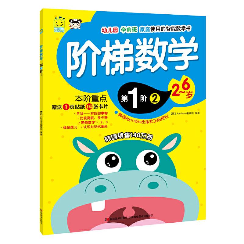 阶梯数学第1阶2
