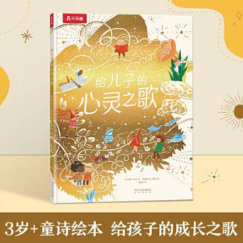 给儿子的心灵之歌