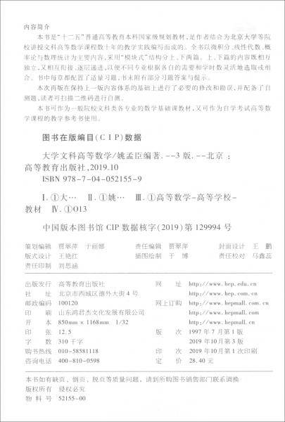 大学文科高等数学（第3版）