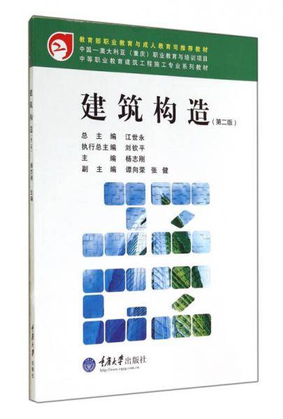 建筑构造