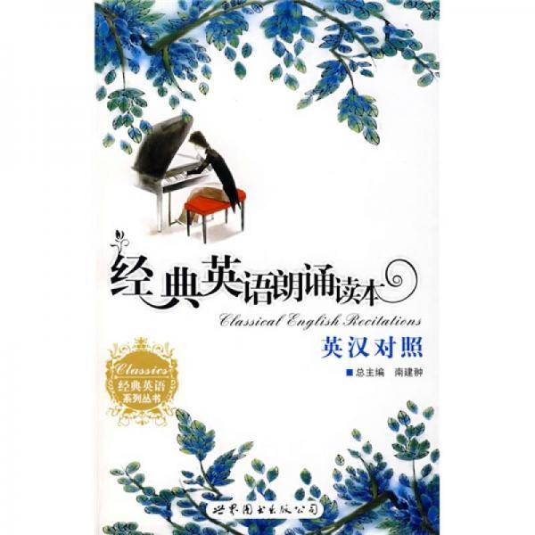 经典英语朗诵读本