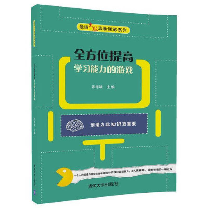 全方位提高学习能力的游戏