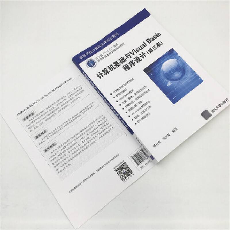 计算机基础与Visual Basic程序设计