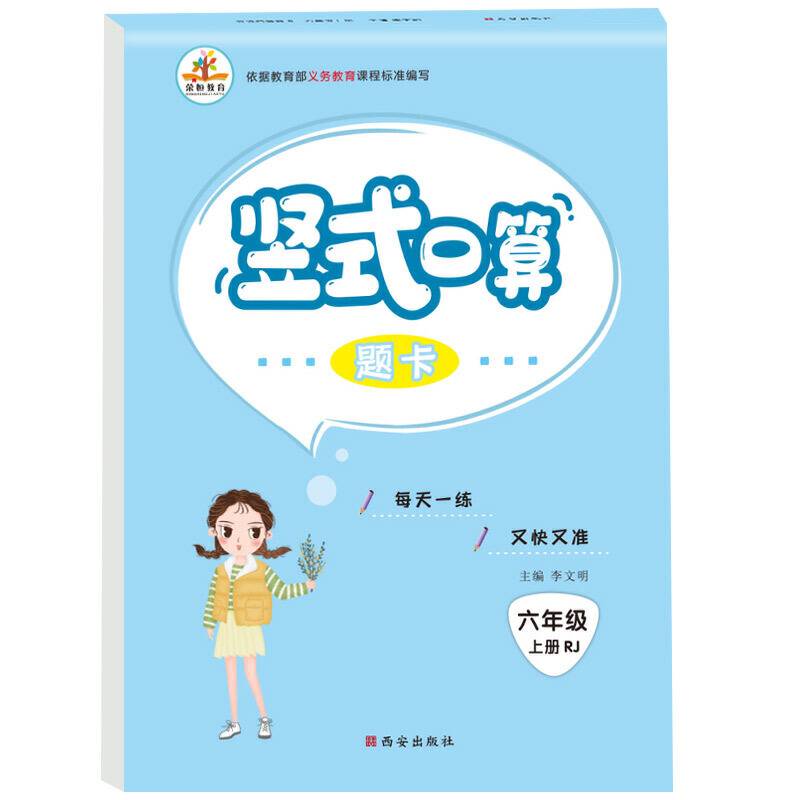 竖式口算题卡六年级上册