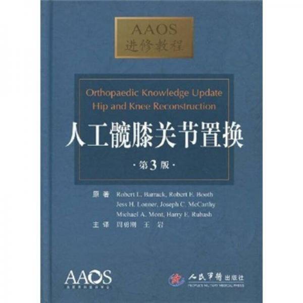 人工髋关节置换