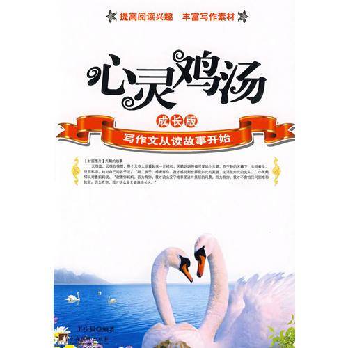 心灵鸡汤