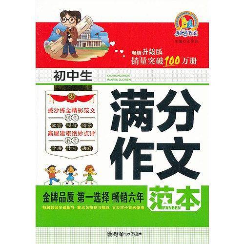 初中生满分作文范本