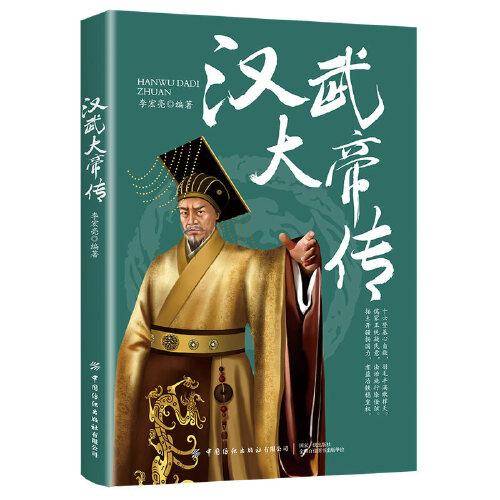 汉武大帝传