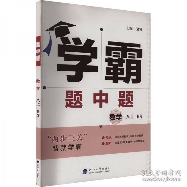 25秋 初中学霸题中题