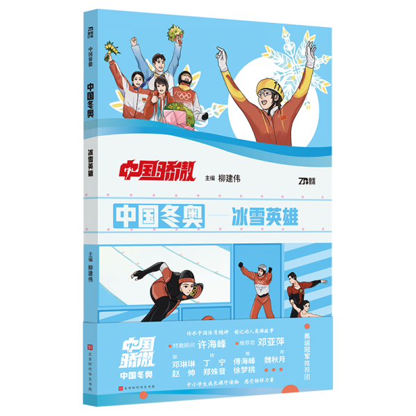 中国冬奥 体育理论