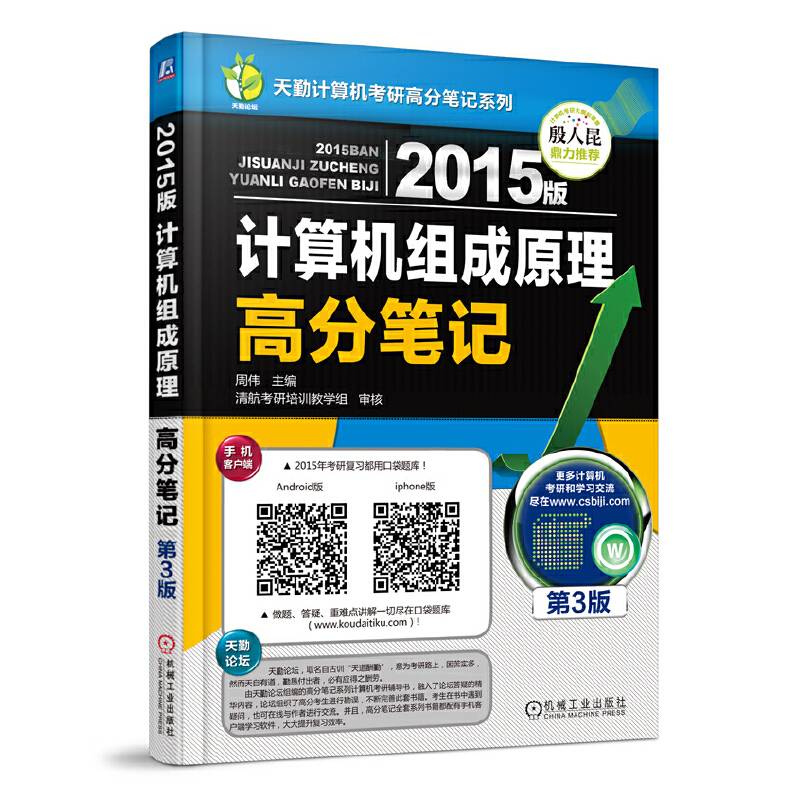 2015版计算机组成原理高分笔记