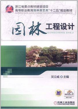 园林工程设计