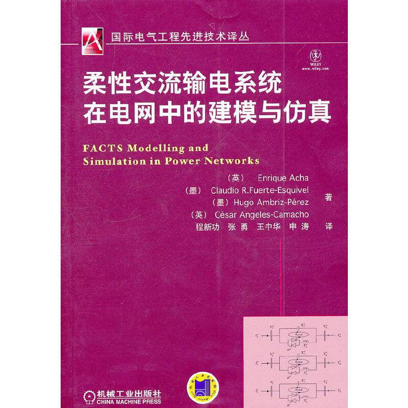 柔性交流输电系统在电网中的建模与仿真