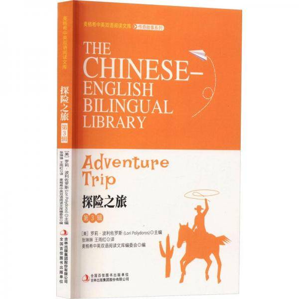 探险之旅 第3辑