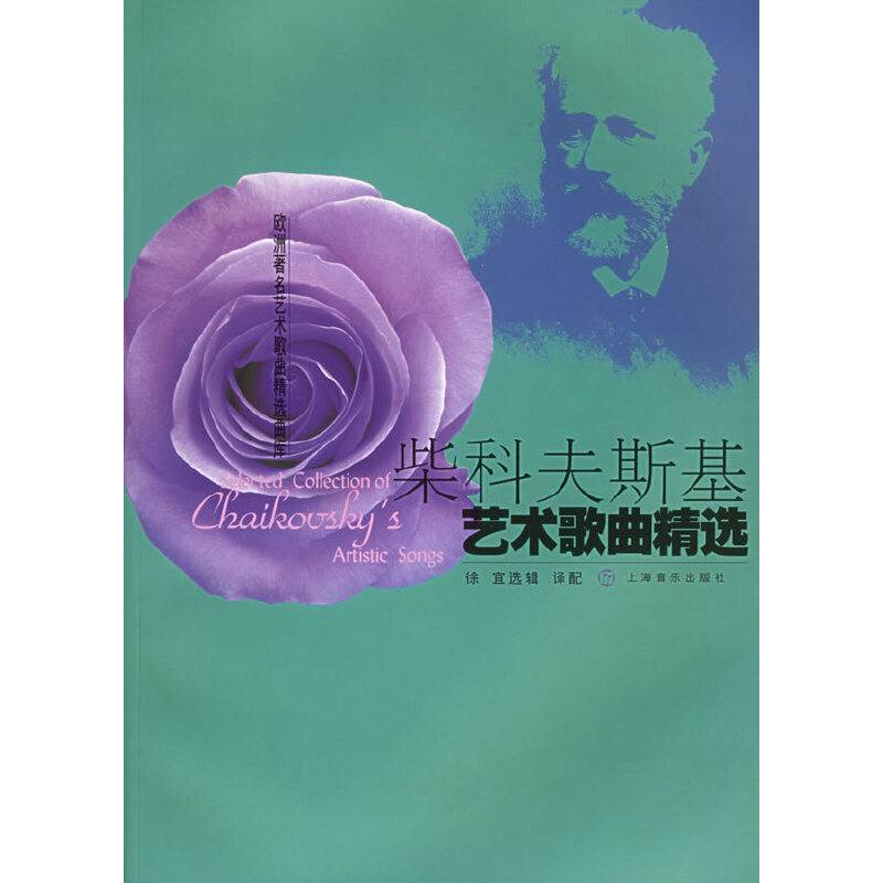 柴科夫斯基艺术歌曲精选