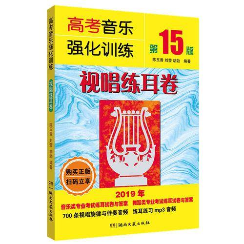 高考音乐强化训练：视唱练耳卷