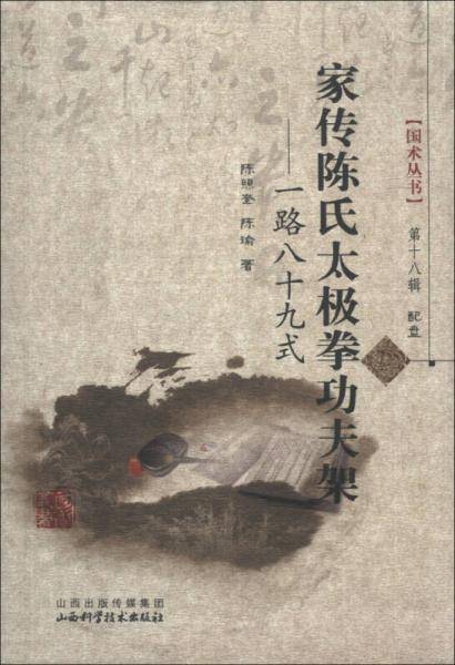 家传陈氏太极拳功夫架