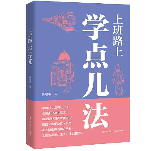 上班路上学点儿法