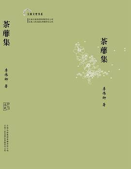 荼蘼集