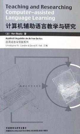 计算机辅助语言教学与研究