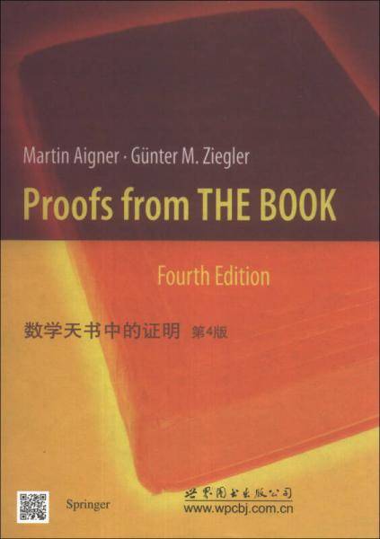 数学天书中的证明