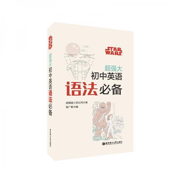 Star Wars 超强大初中英语语法必备