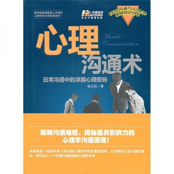 心理沟通术