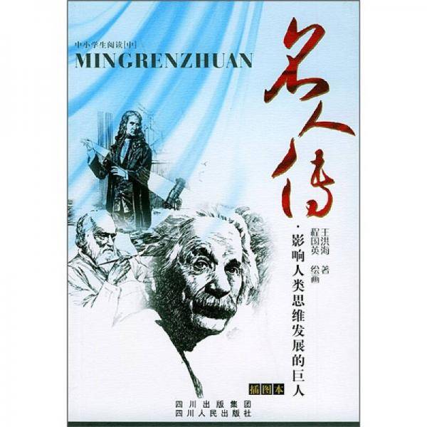 影响人类思维发展的巨人