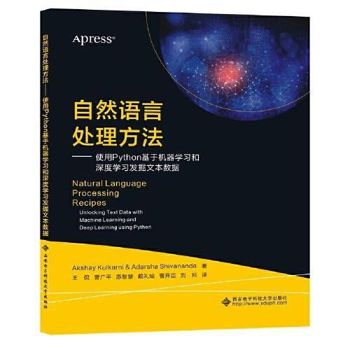 自然语言处理方法——使用Python基于机器学习和深度学习发掘文本数据
