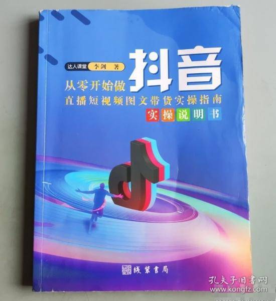 从零开始做抖音直播短视频图文带货实操说明书