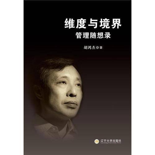 维度与境界