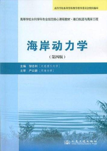 海岸动力学
