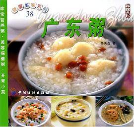广东粥