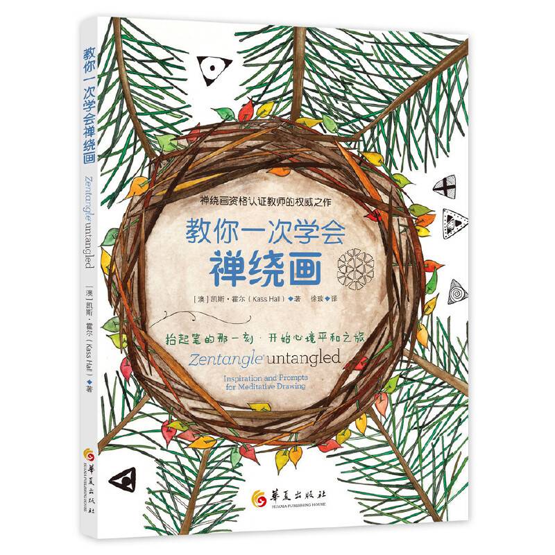 教你一次学会禅绕画