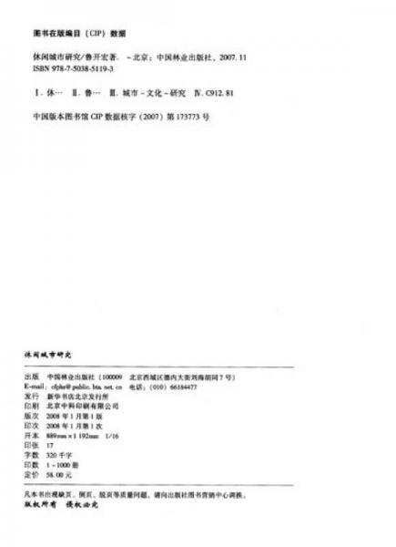 休闲城市研究