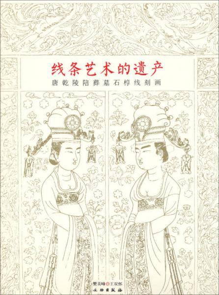 线条艺术的遗产