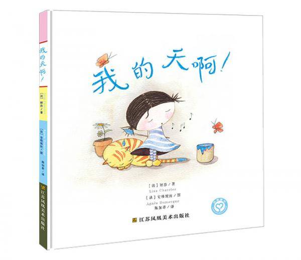 我的天啊！