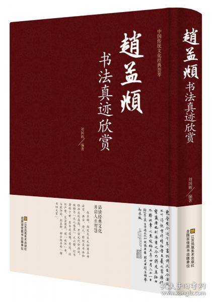 赵孟頫书法真迹欣赏