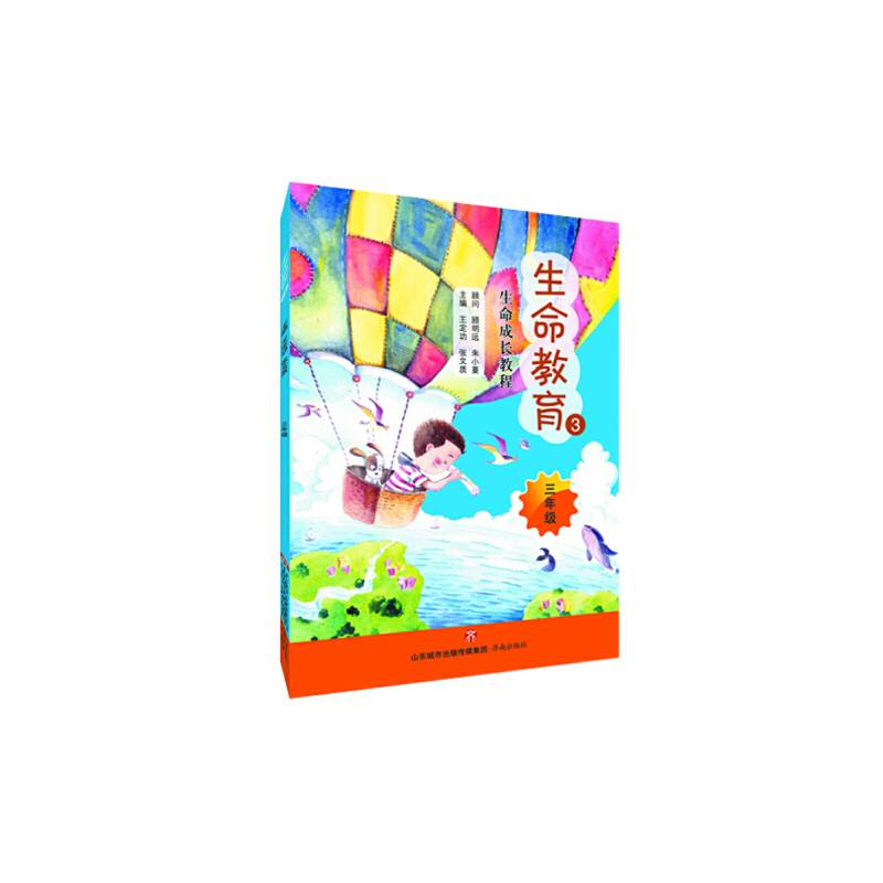 生命教育3（三年级）